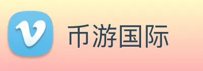 币游国际 logo